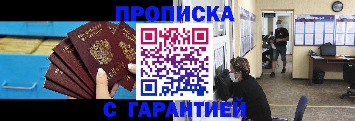 временная регистрация законно в Баксане
