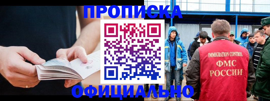 временная прописка в Баксане