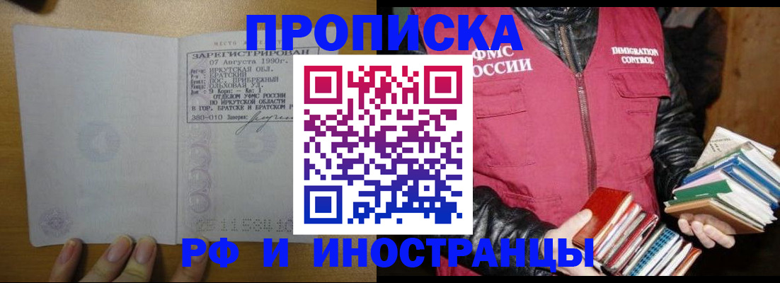 прописка гарантия в Баксане