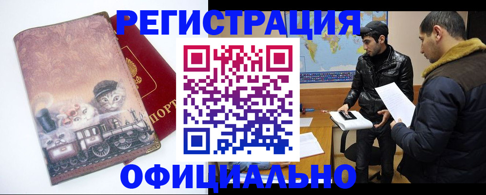 временная регистрация для школы в Баксане