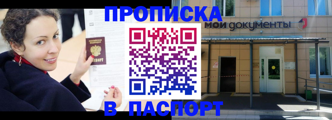 прописка законно в Баксане