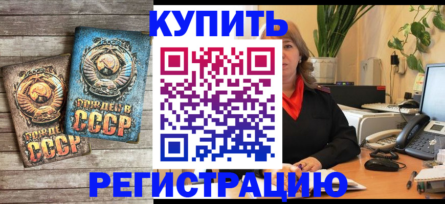 прописка для работы в Баксане